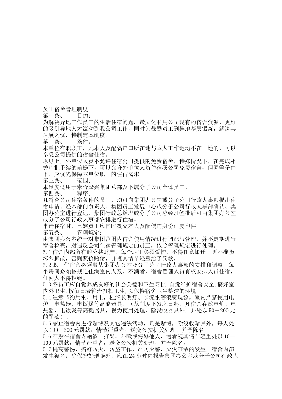 员工宿舍管理制度1_第3页
