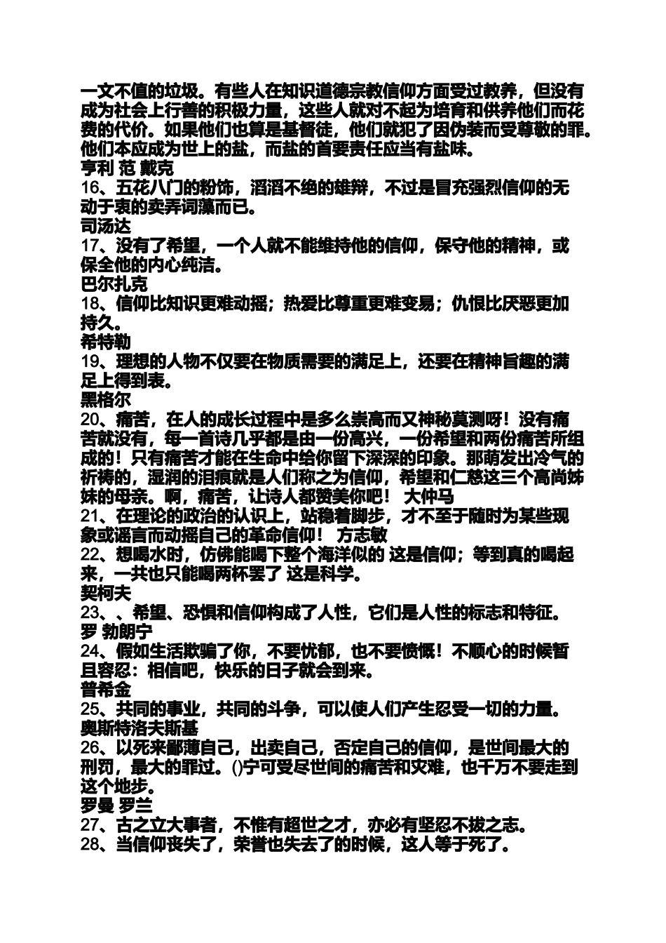 名人名言大全摘抄赏析_第2页