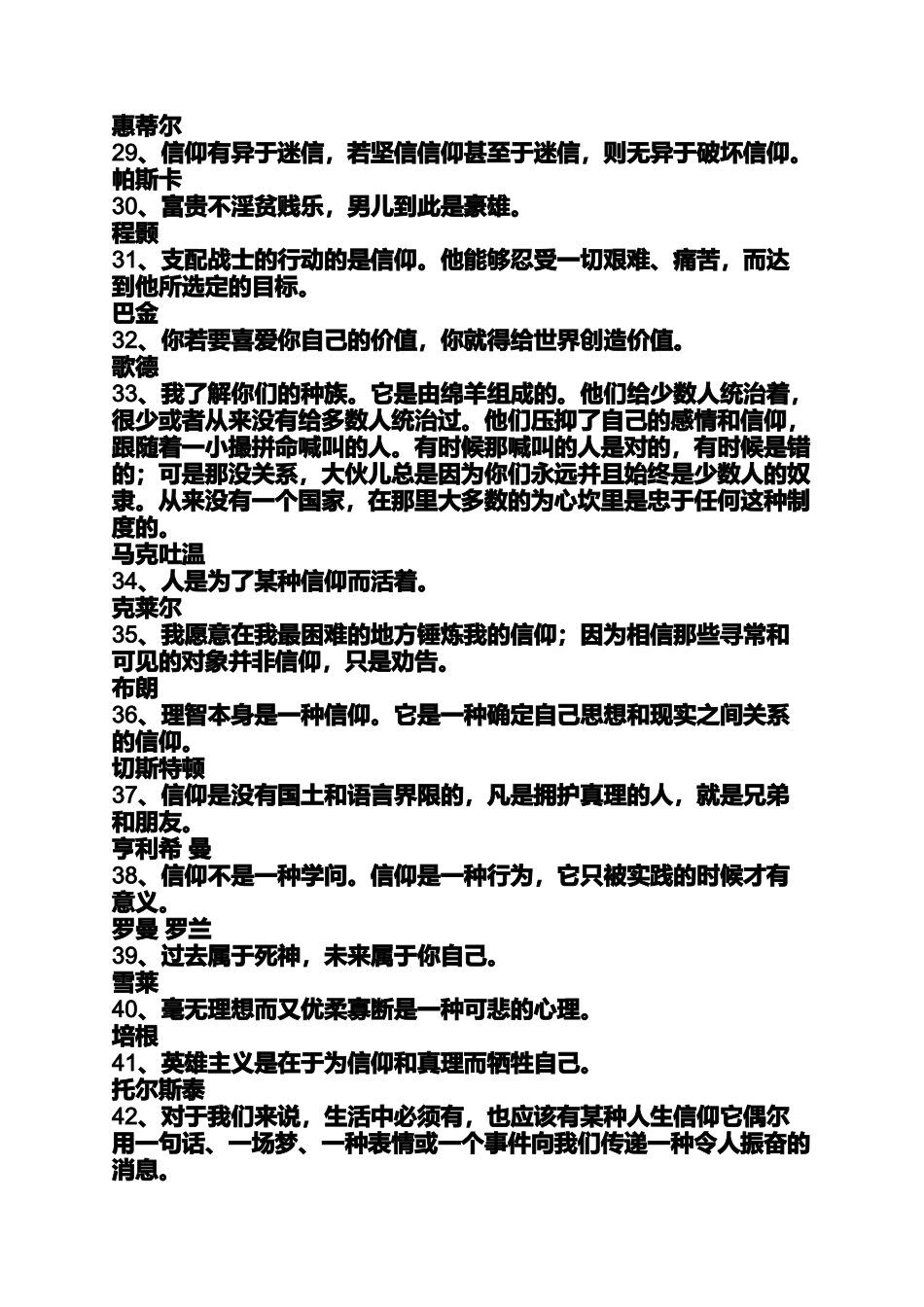 名人名言大全摘抄赏析_第3页