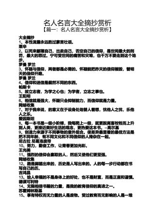 名人名言大全摘抄赏析