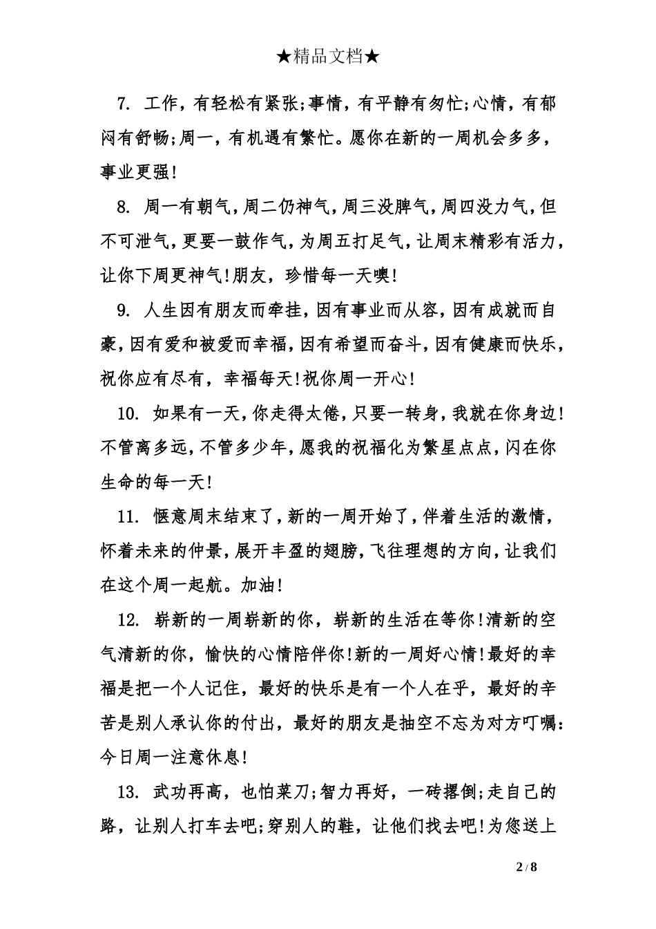 周一发给客户的问候语_第2页