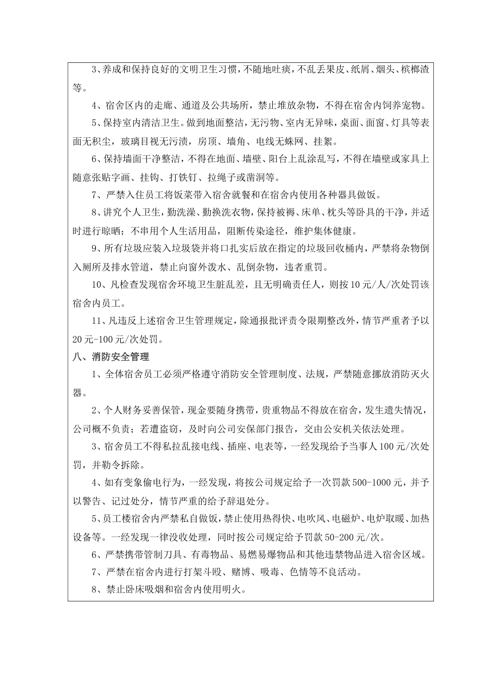 员工宿舍管理制度2017_第3页