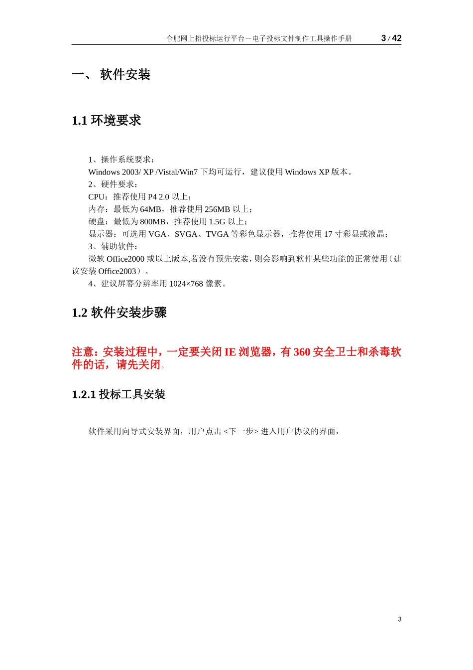 合肥投标工具操作手册_第3页