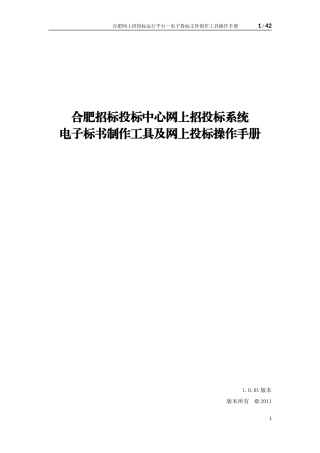 合肥投标工具操作手册