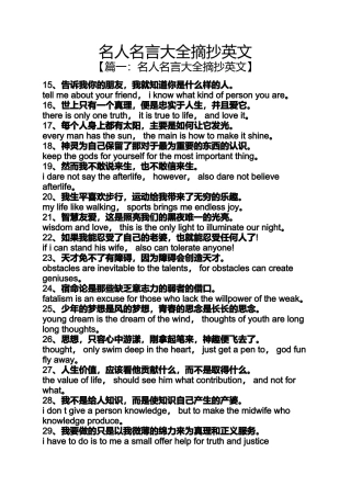 名人名言大全摘抄英文