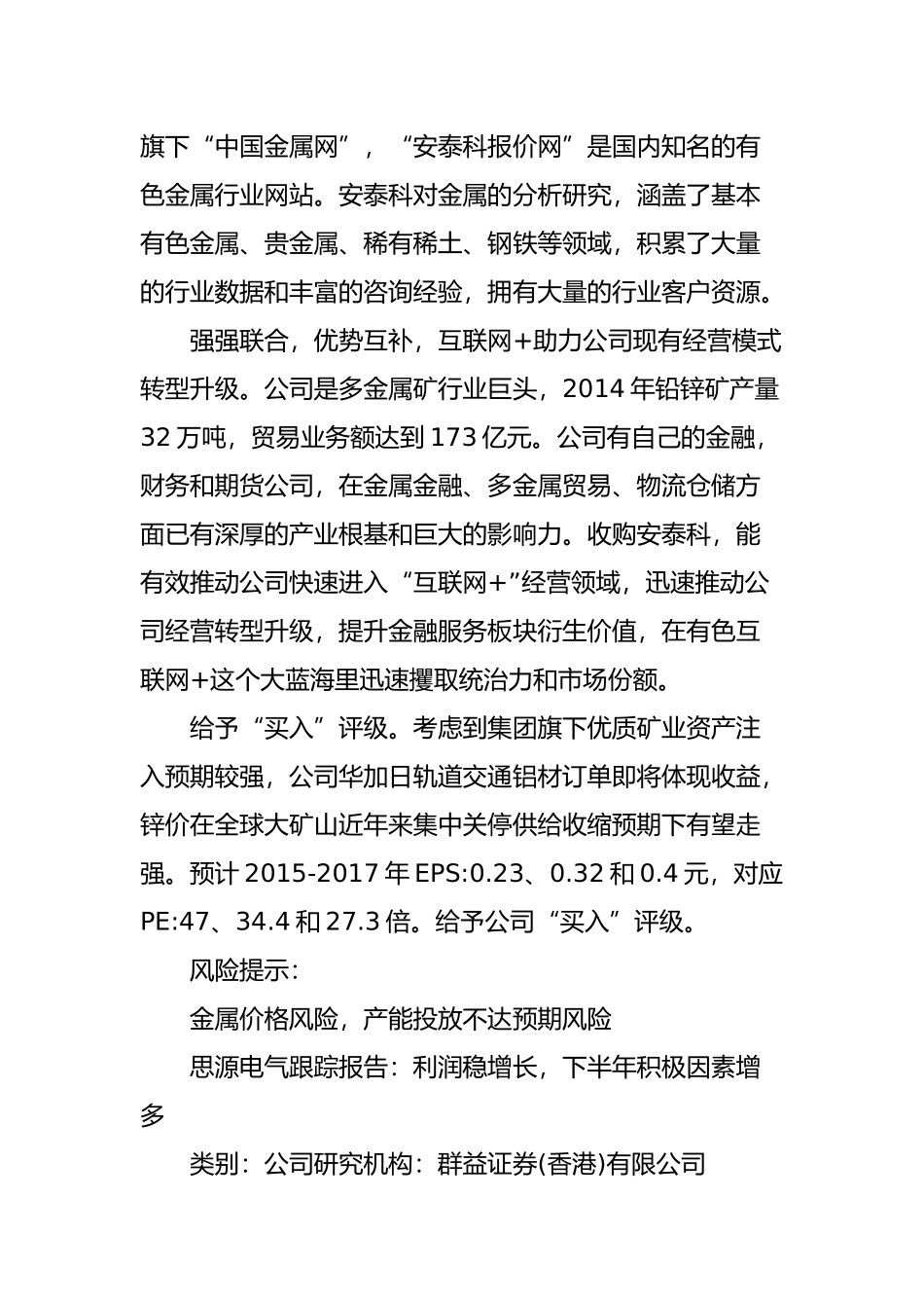 周一机构强烈推荐6只牛股-值得满仓布局_第2页