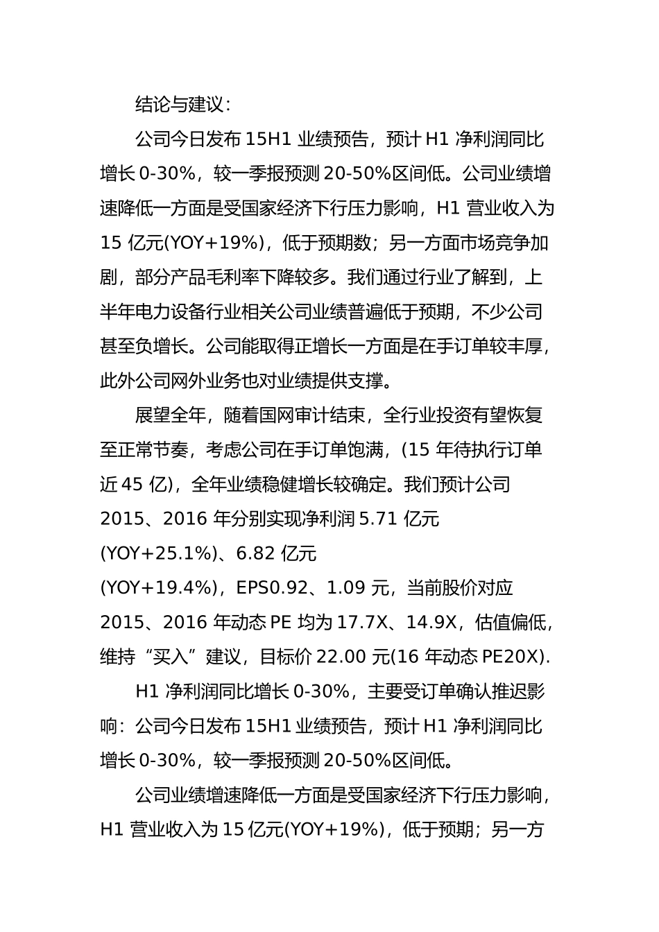 周一机构强烈推荐6只牛股-值得满仓布局_第3页