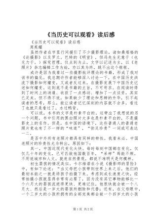 当历史可以观看读后感