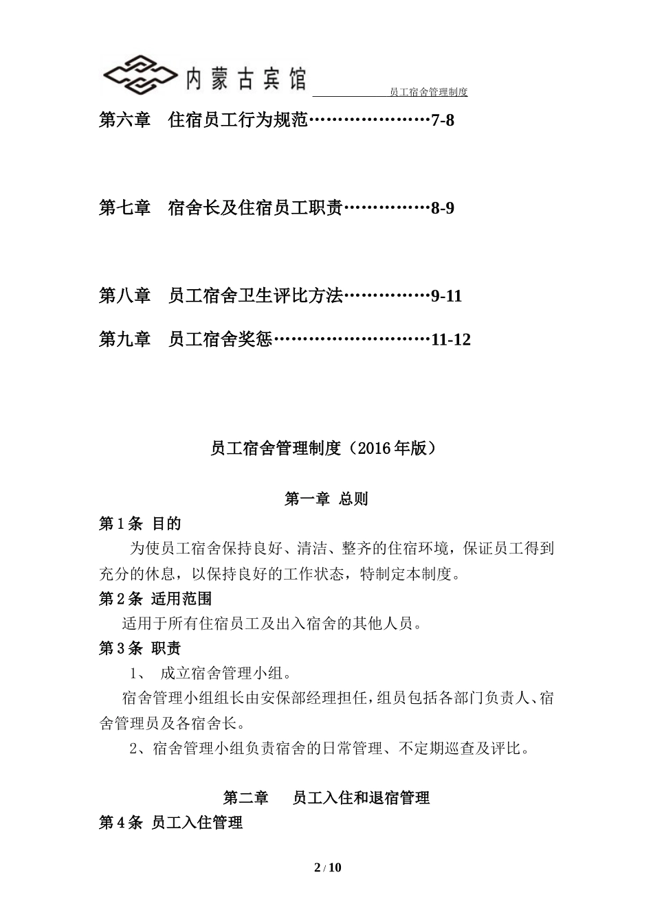 员工宿舍管理制度--20160315_第2页