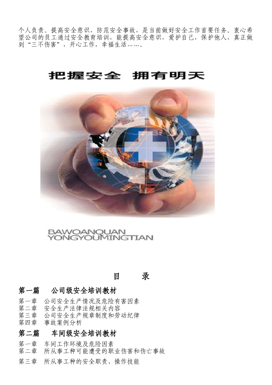 员工三级安全教育培训课件_第2页