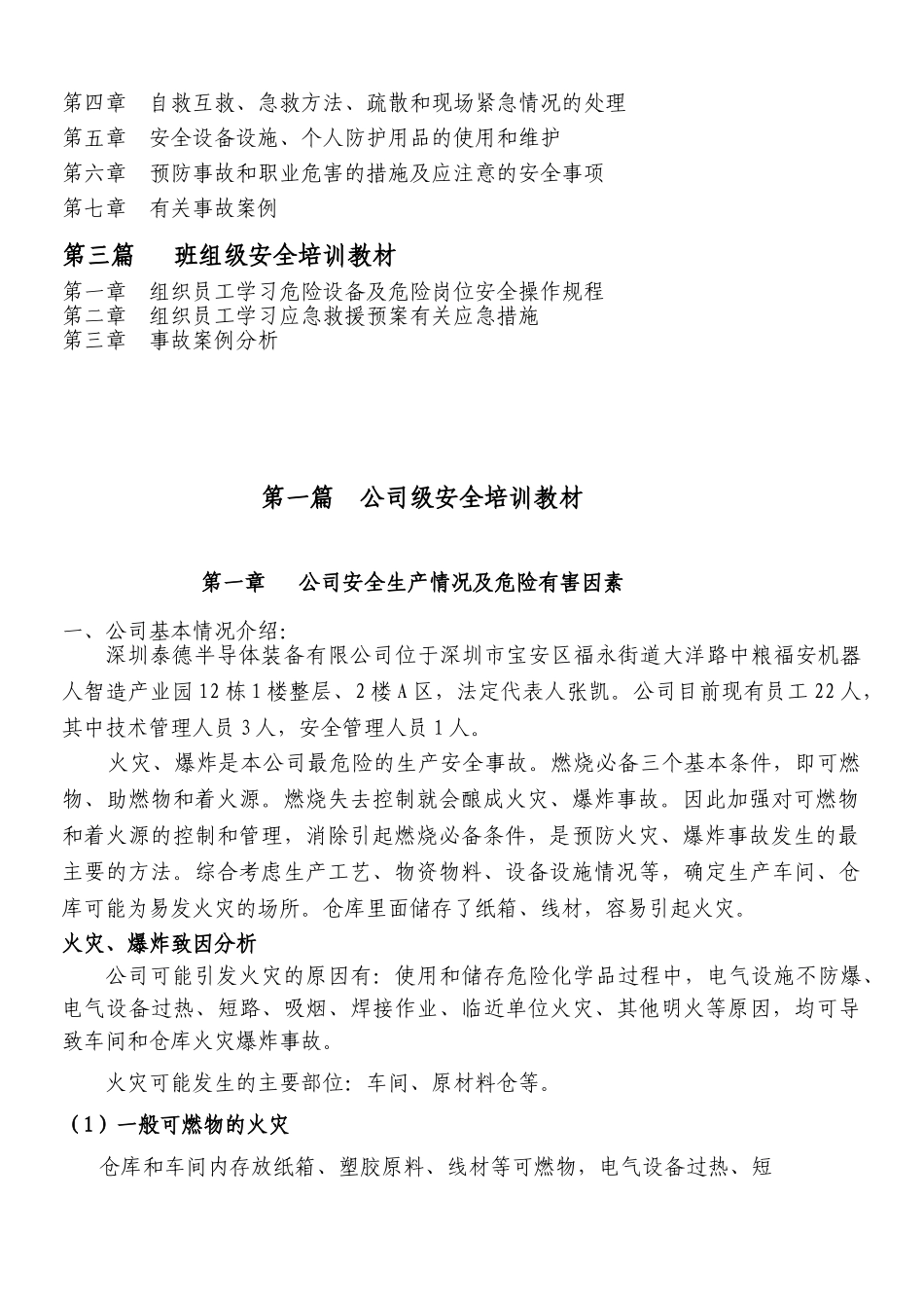 员工三级安全教育培训课件_第3页