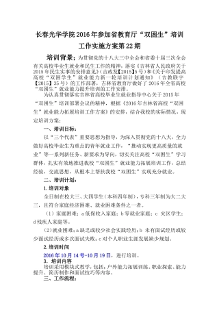 吉林第22期“双困生”培训工作实施方案