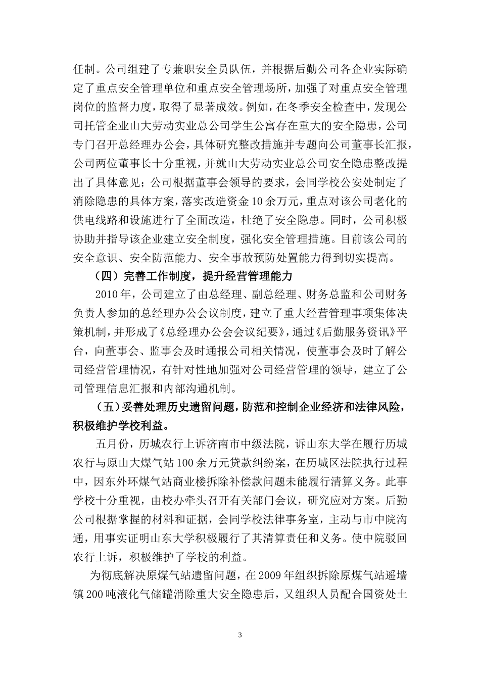 后勤公司10经营情况与11年工作要点_第3页