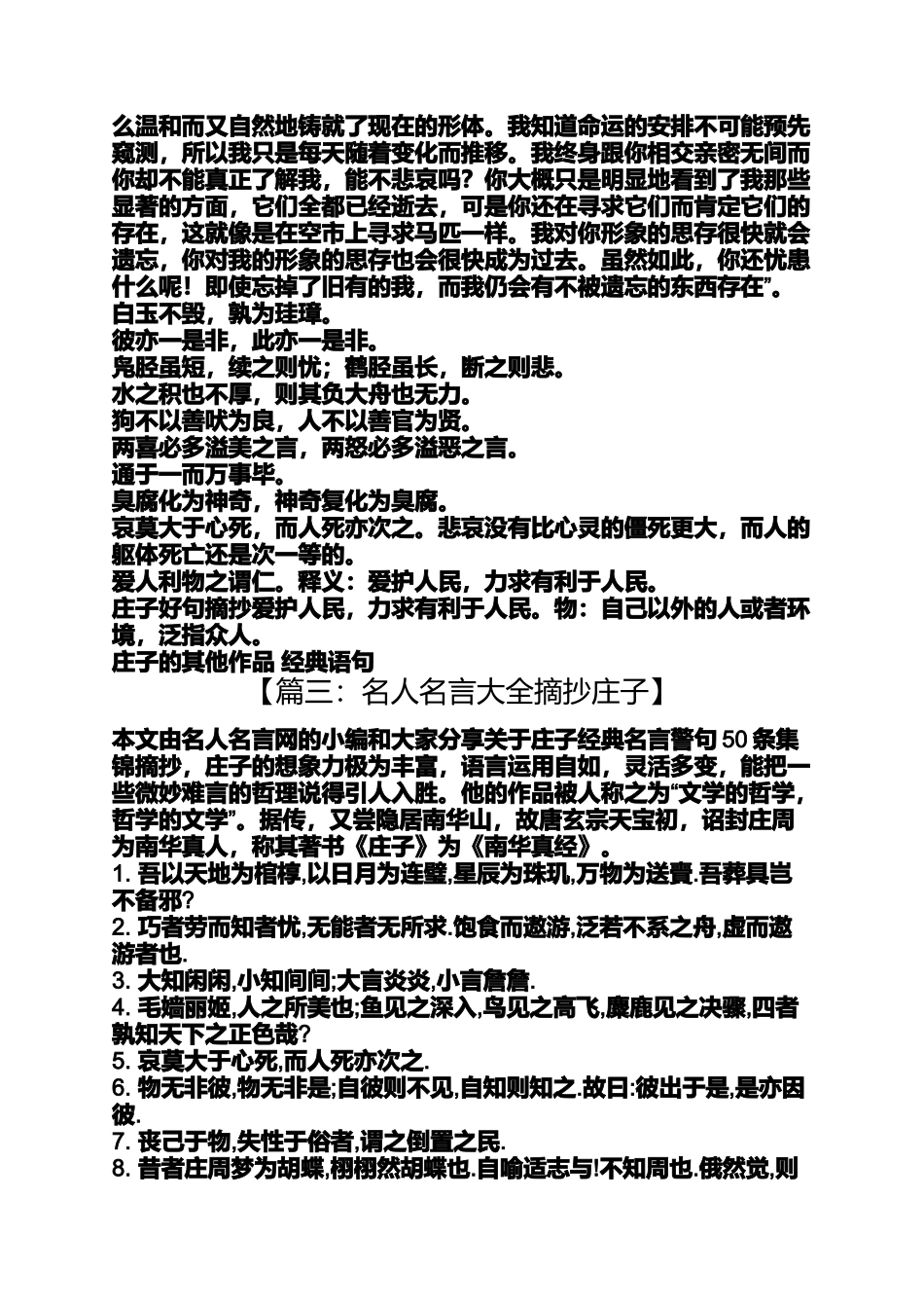 名人名言大全摘抄庄子_第2页