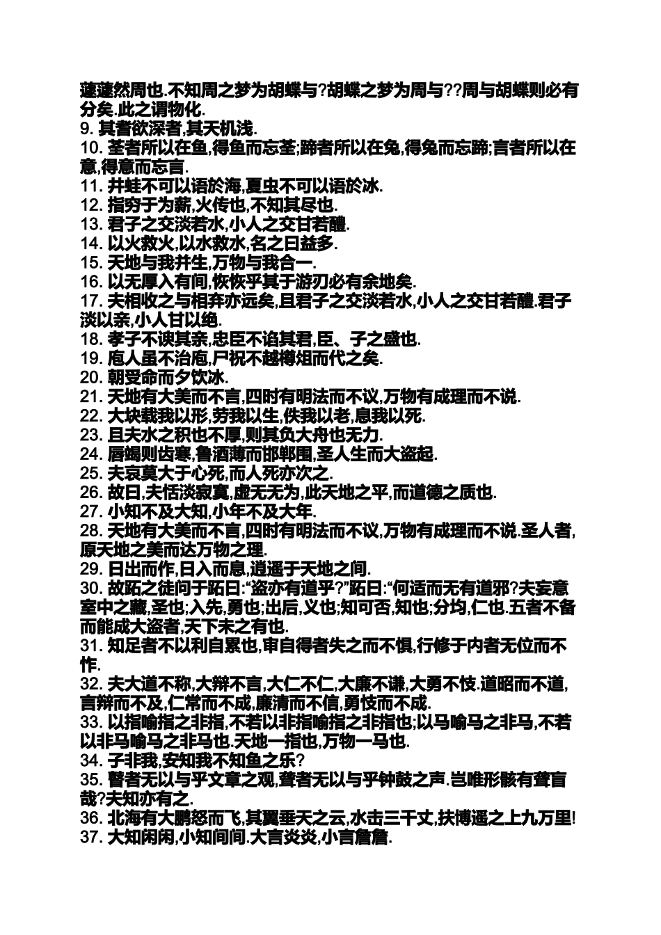 名人名言大全摘抄庄子_第3页