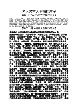 名人名言大全摘抄庄子