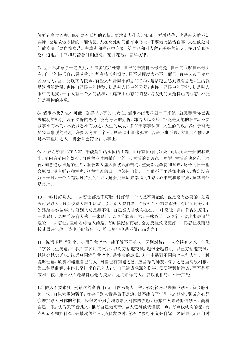 周一老师正能量传播最有正能量的句子_第2页