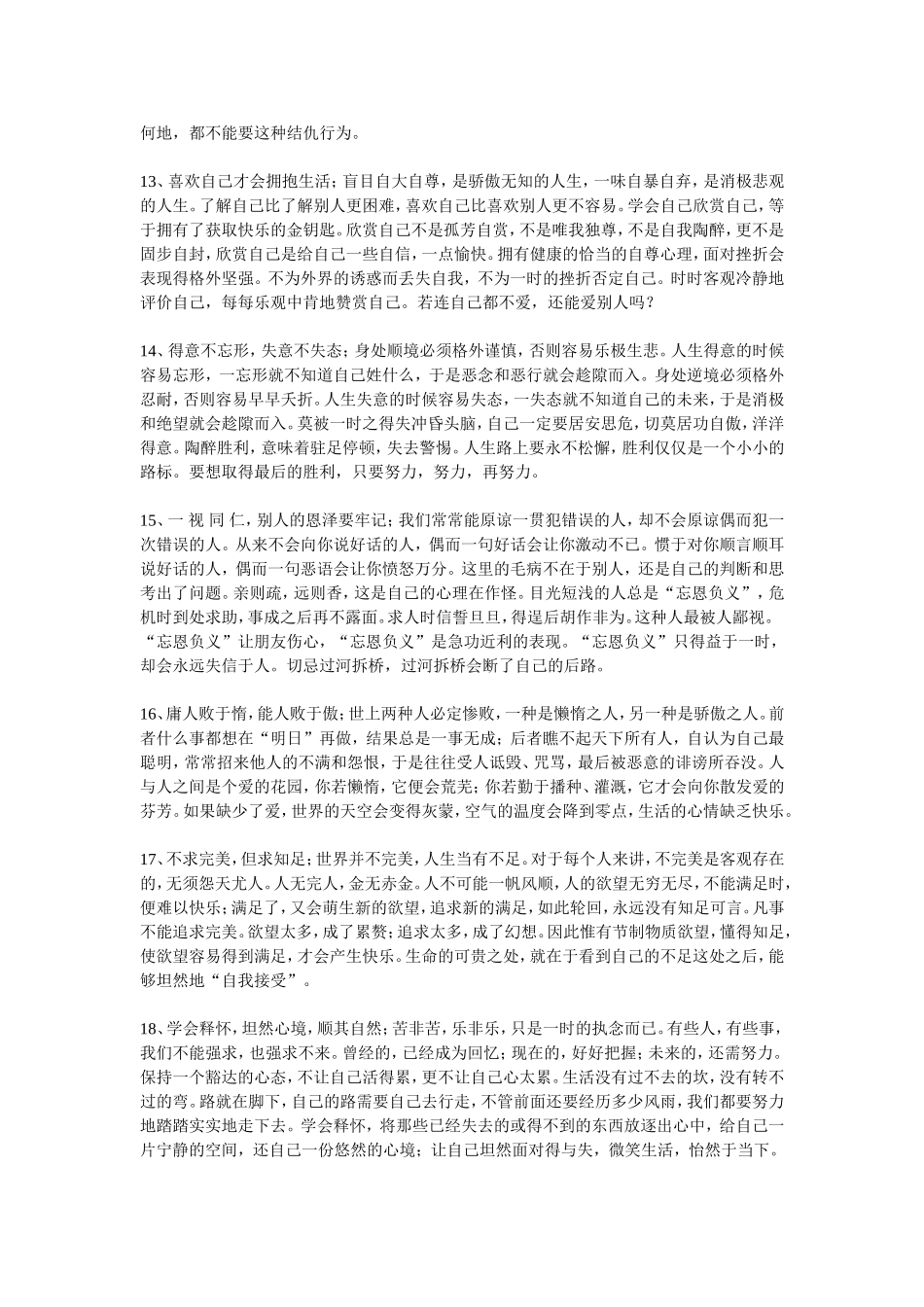 周一老师正能量传播最有正能量的句子_第3页