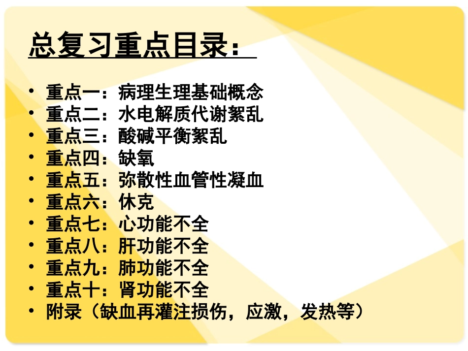 病理生理学总重点_第2页