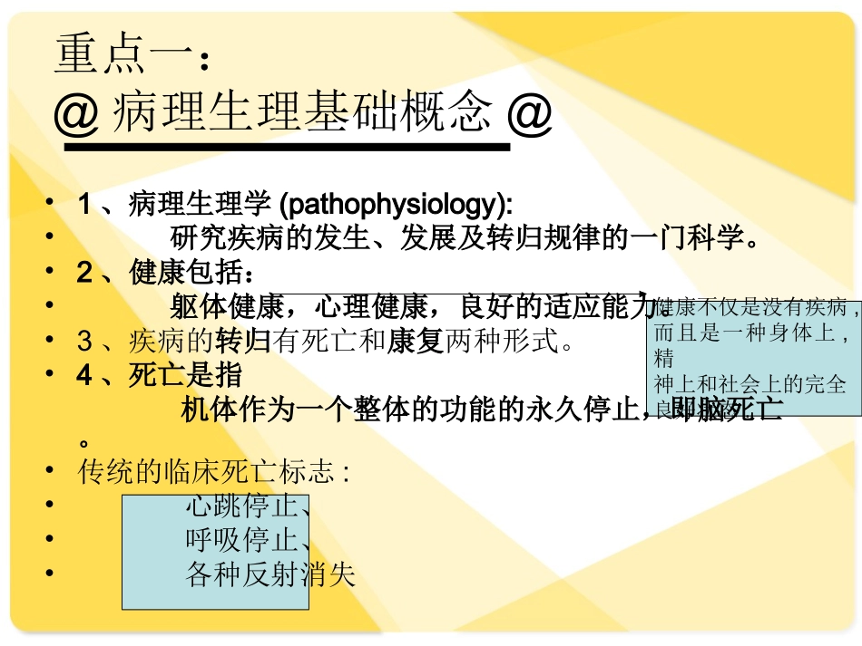 病理生理学总重点_第3页