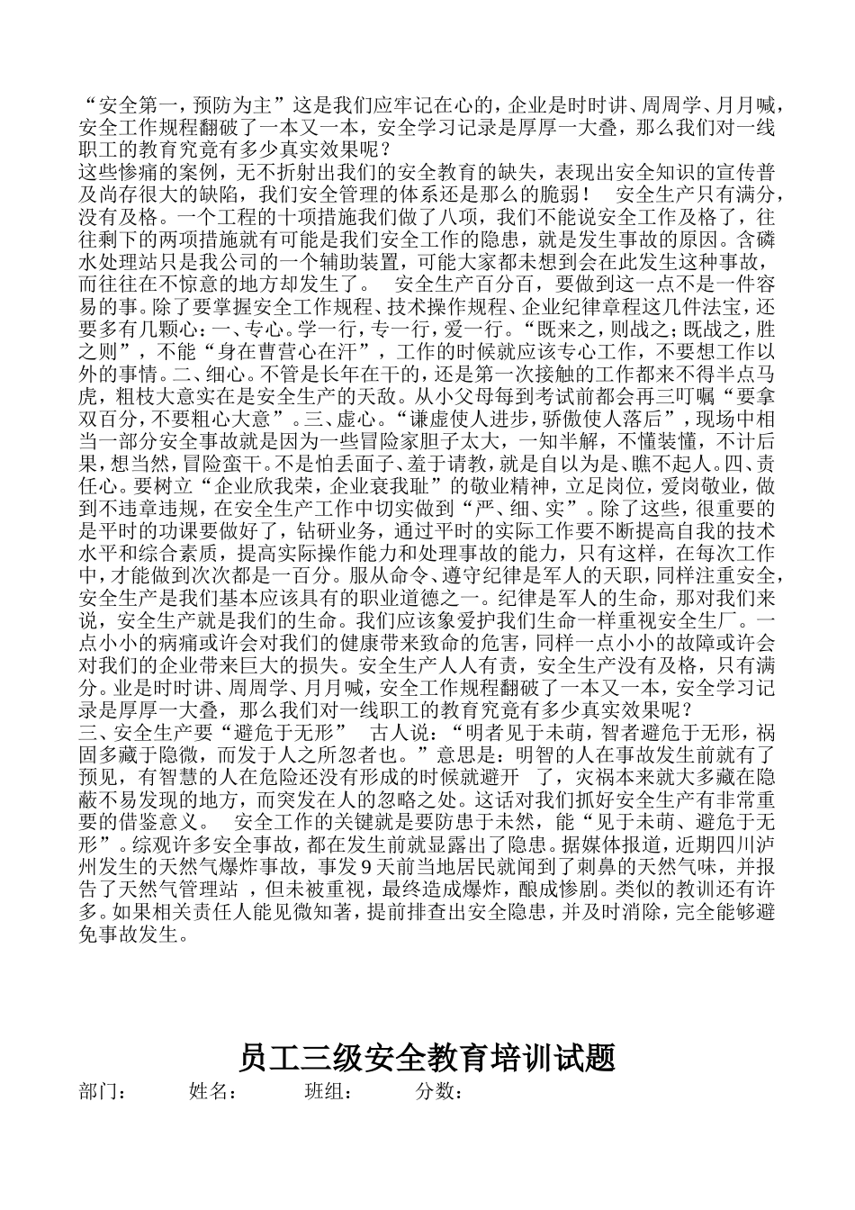 员工三级安全教育培训内容、试题及答案_第2页