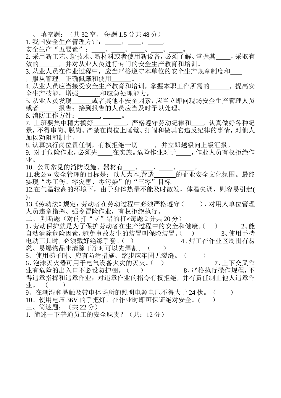 员工三级安全教育培训内容、试题及答案_第3页