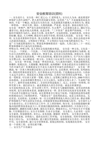 员工三级安全教育培训内容、试题及答案