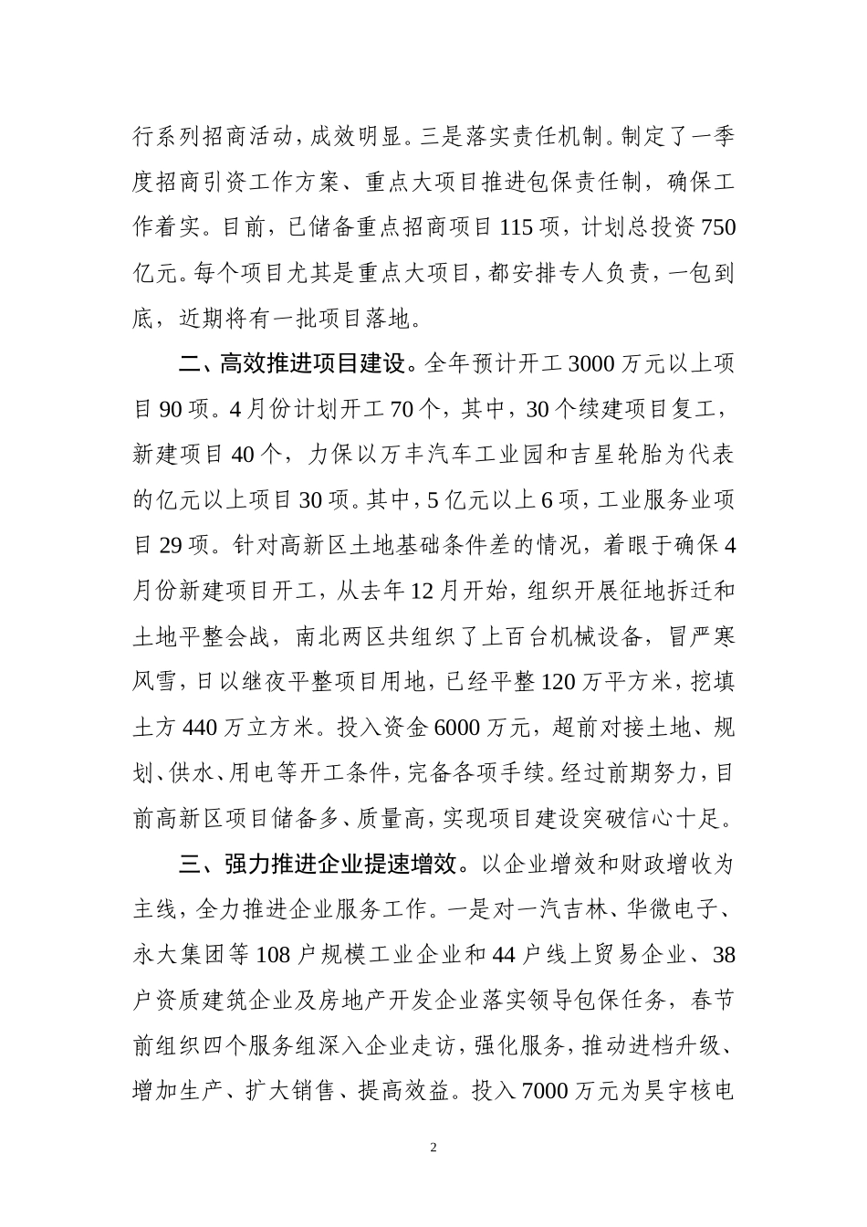 吉林高新区一季度工作述职报告_第2页