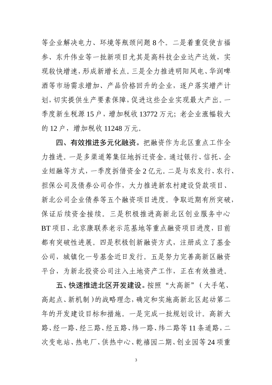 吉林高新区一季度工作述职报告_第3页