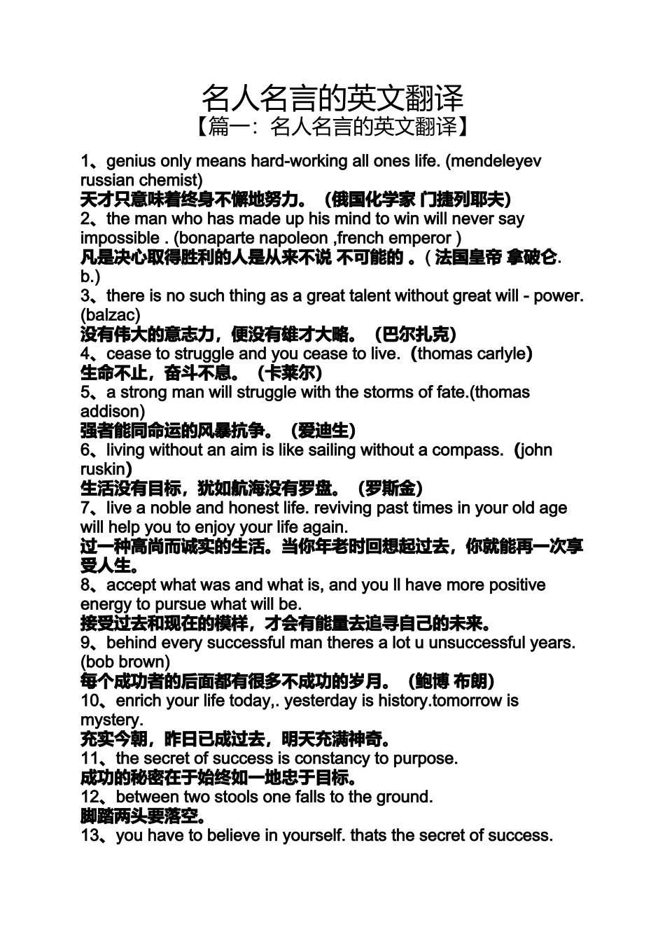 名人名言的英文翻译_第1页