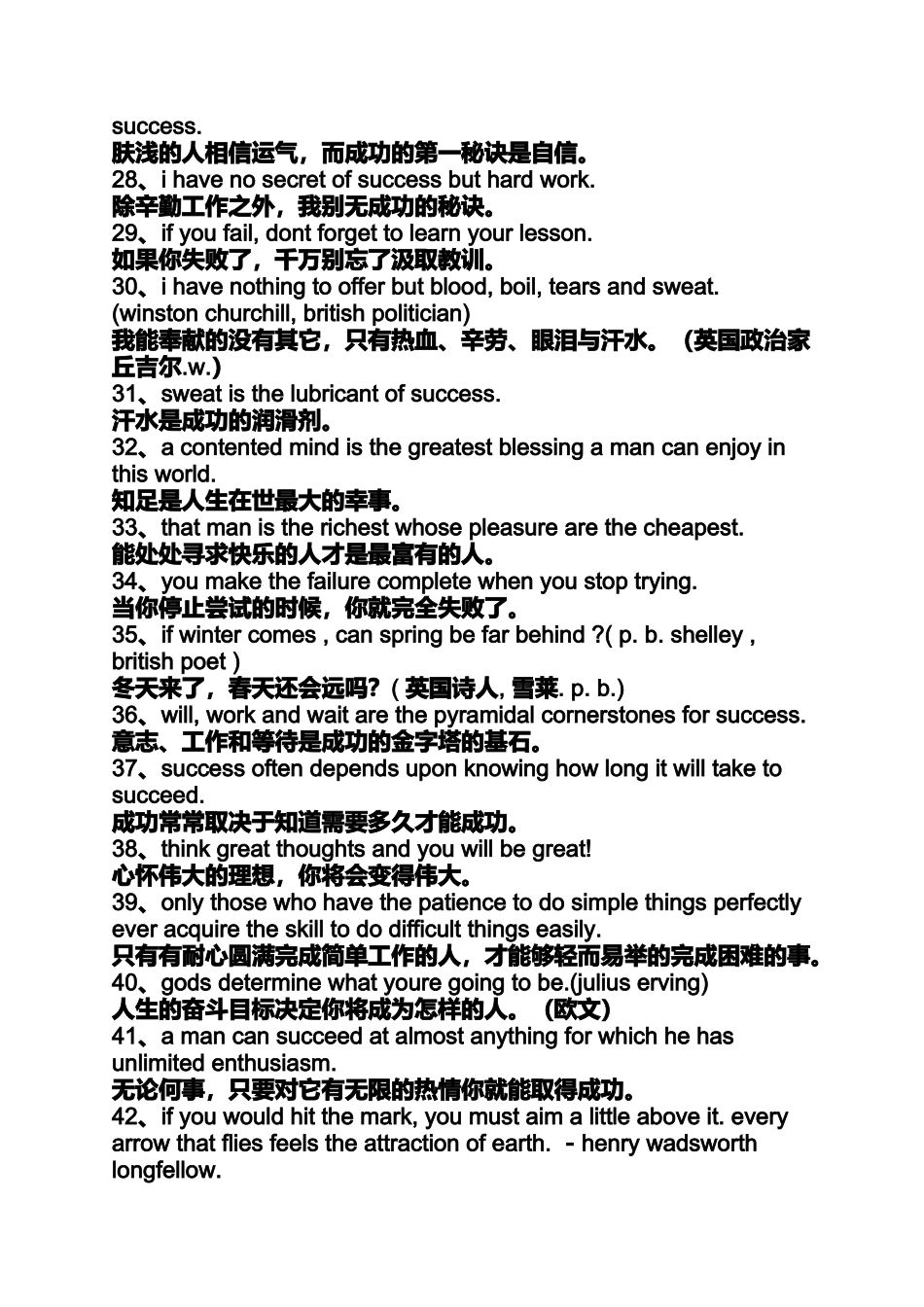 名人名言的英文翻译_第3页