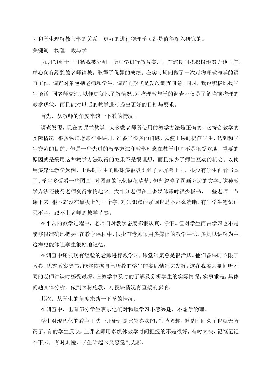 周一晚-教育调查报告_第2页