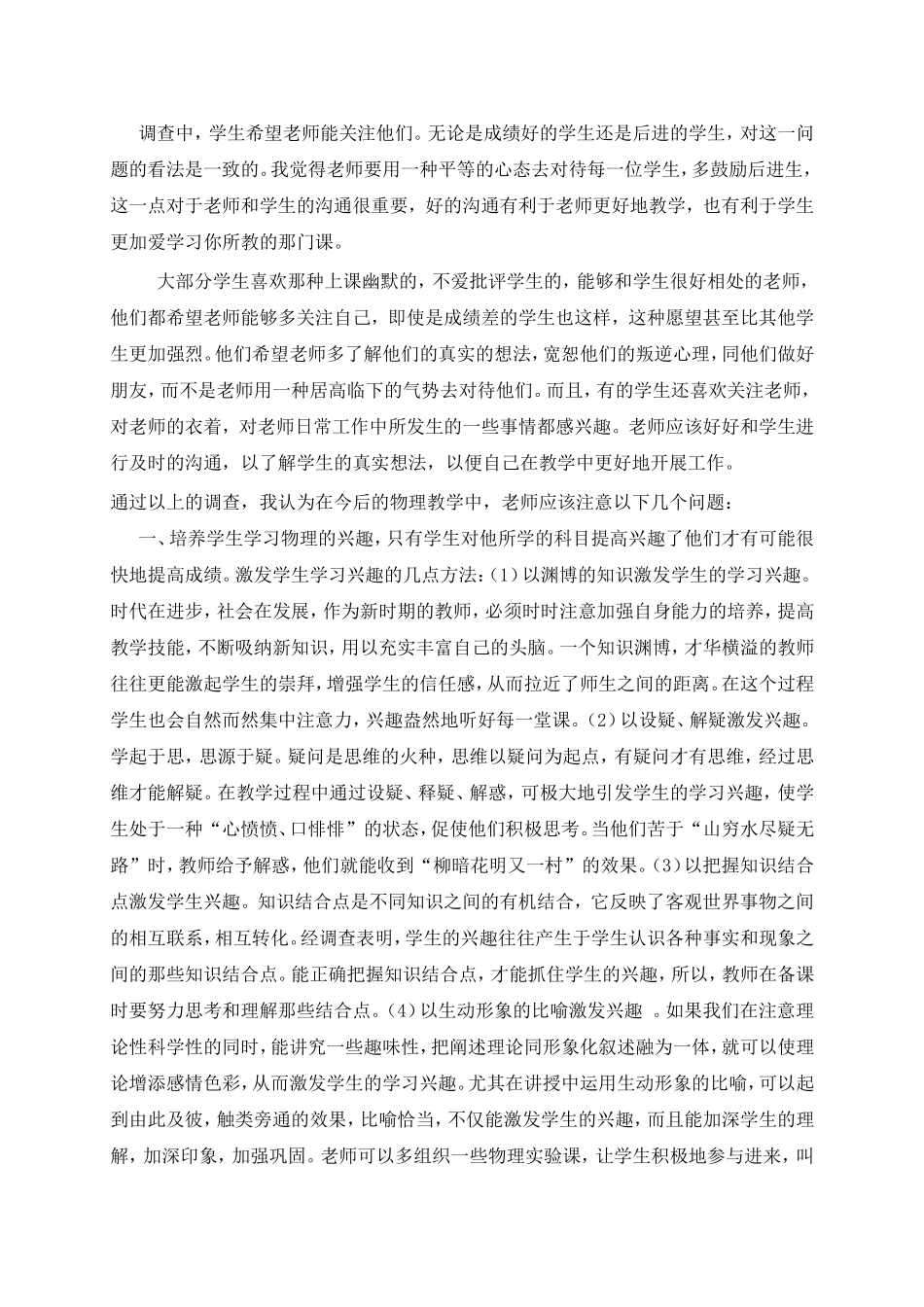 周一晚-教育调查报告_第3页