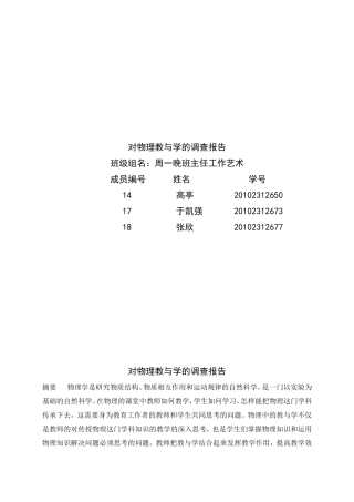 周一晚-教育调查报告