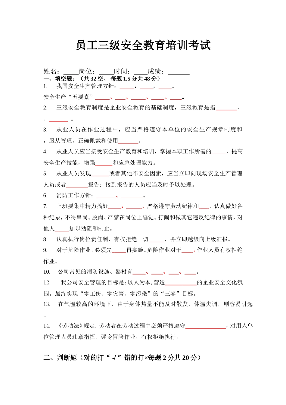 员工三级安全教育培训试题(有答案)_第1页