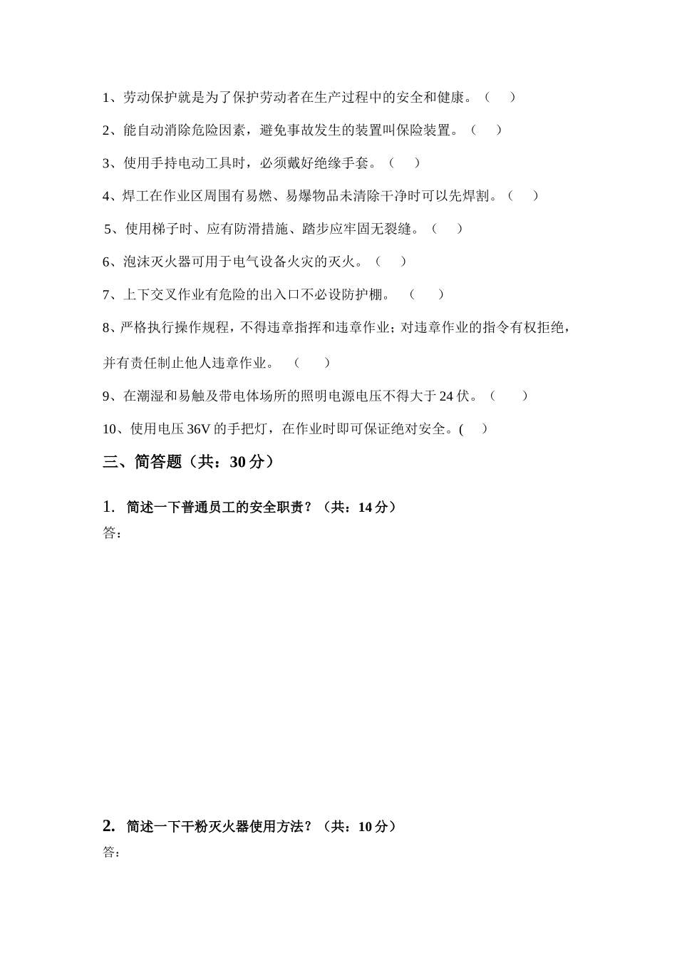 员工三级安全教育培训试题(有答案)_第2页