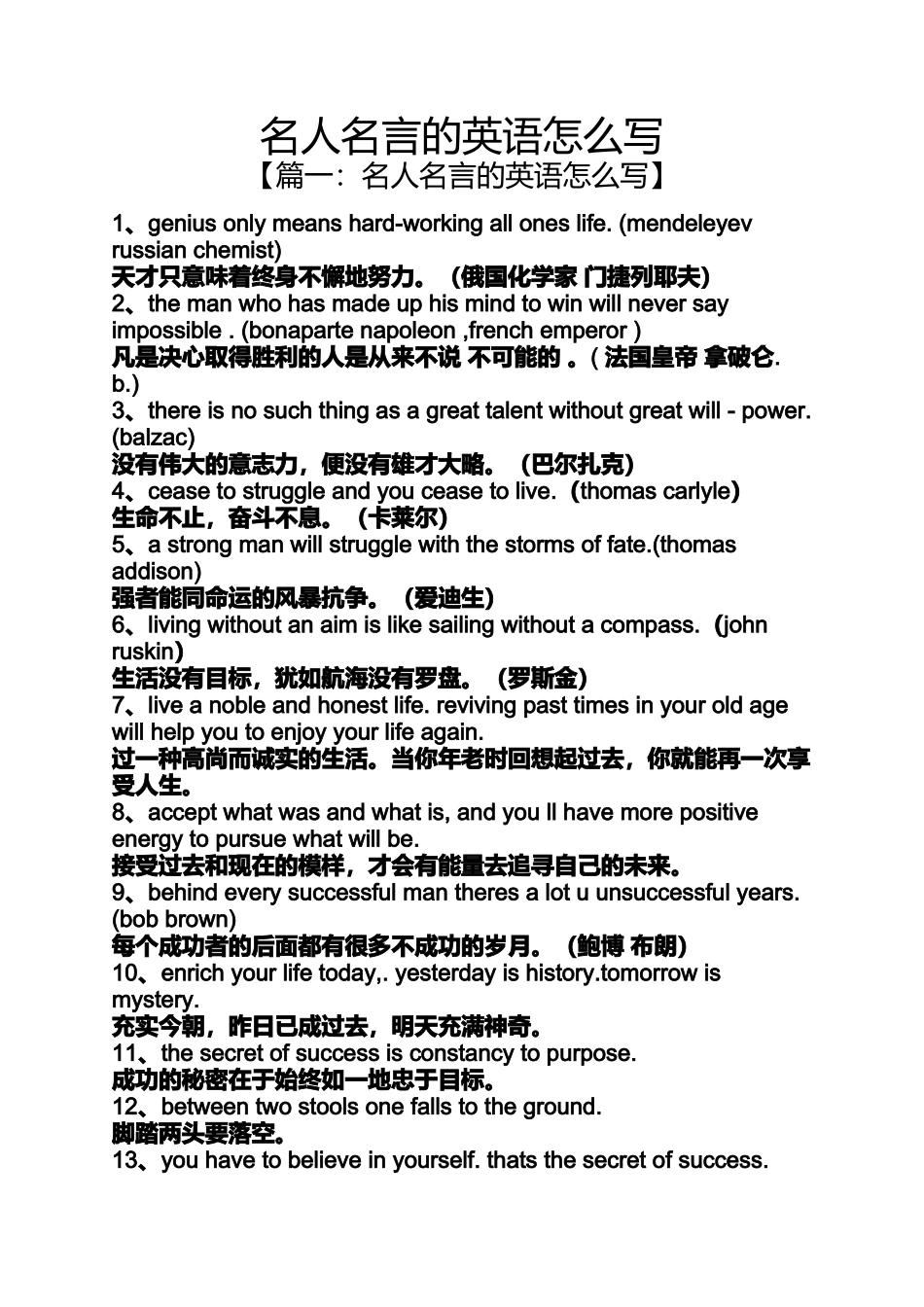 名人名言的英语怎么写_第1页