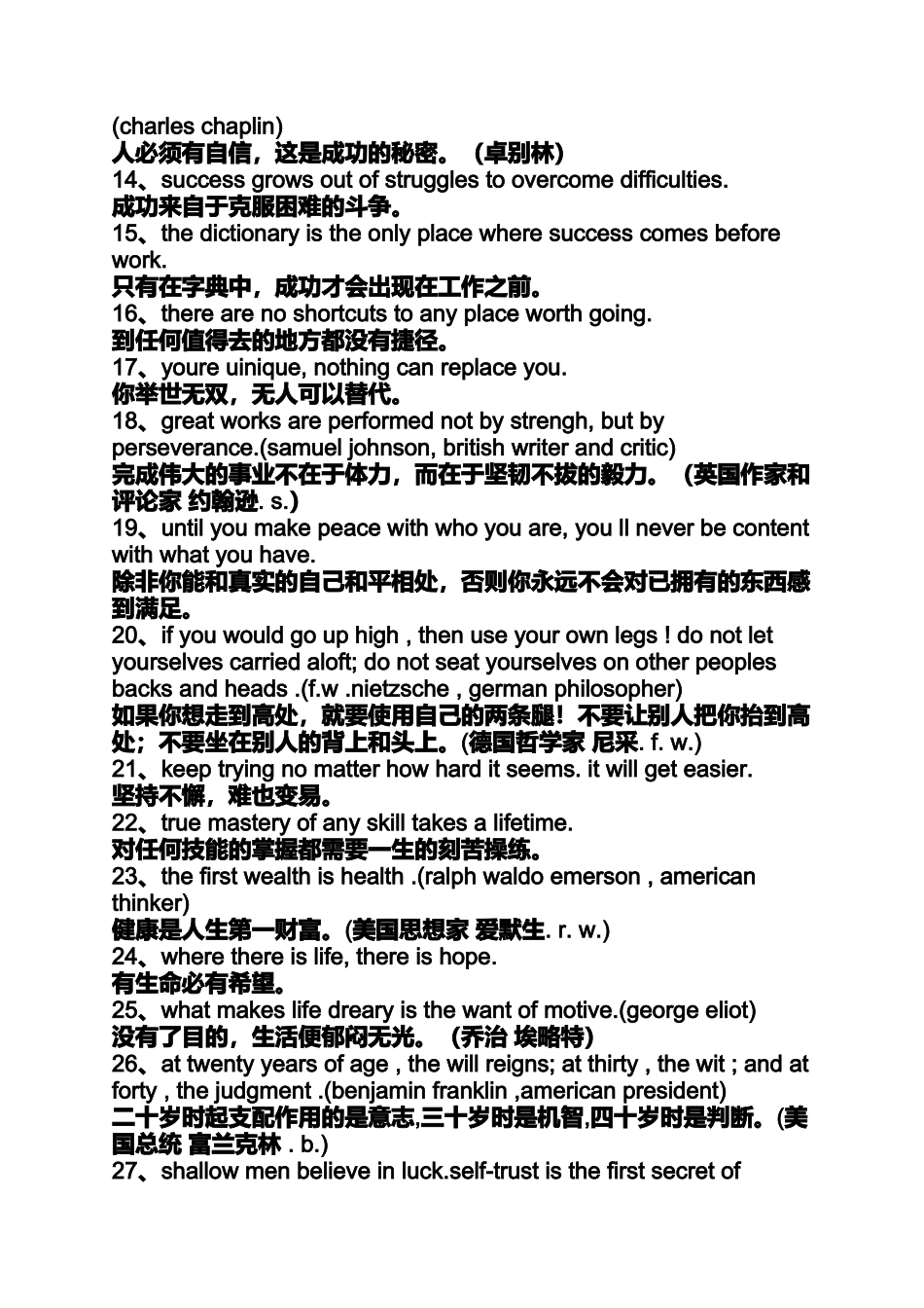 名人名言的英语怎么写_第2页