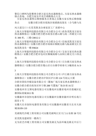 合肥万家乐热水器维修点-万家乐热水器维修点查询-合肥万家乐热水器维修点大全