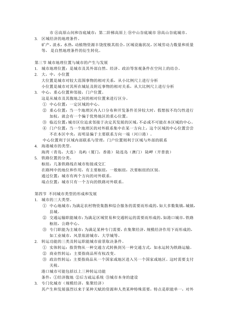 周一星城市地理学整理资料_第3页
