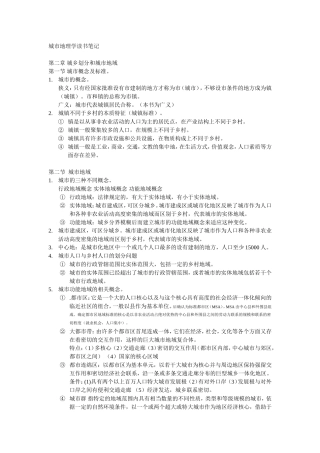 周一星城市地理学整理资料