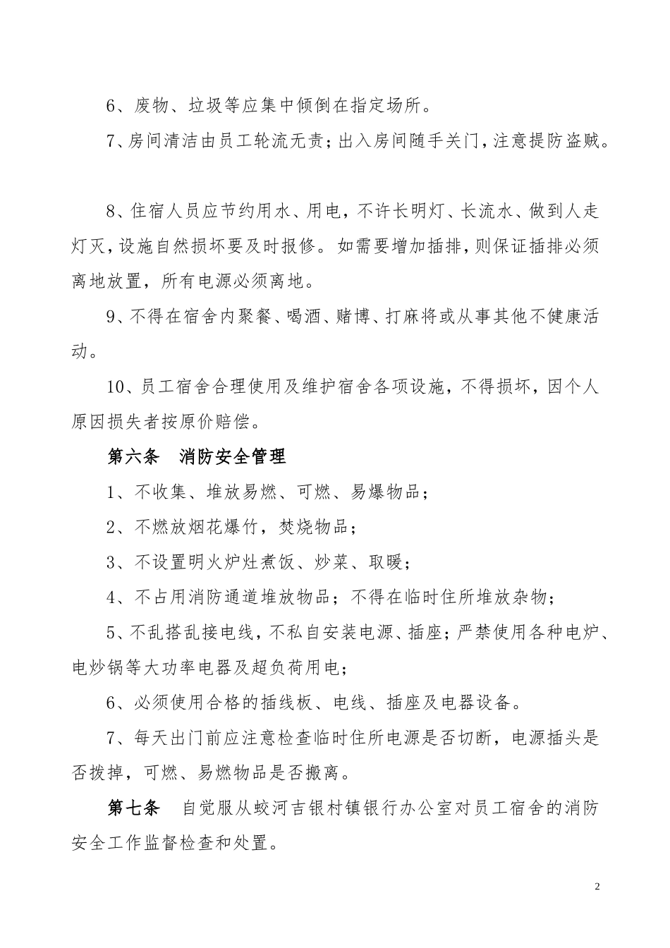 员工宿舍消防安全责任书_第2页