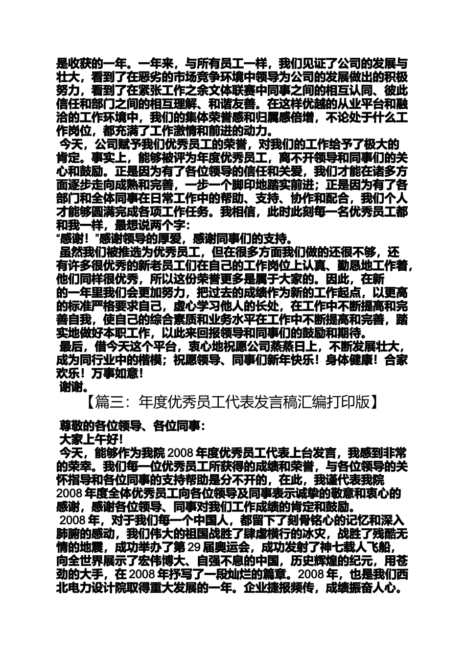 员工上台发言稿_第2页