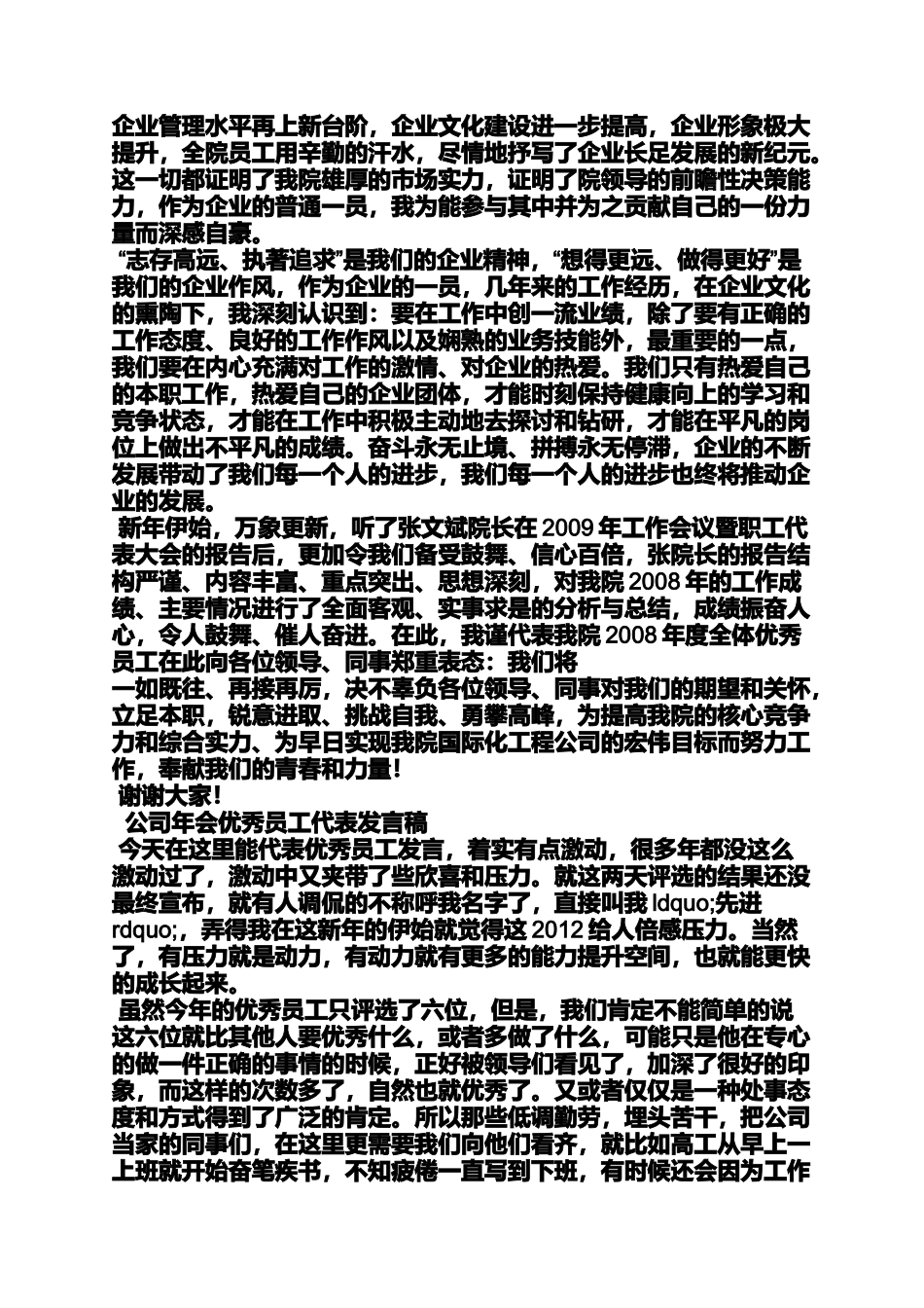 员工上台发言稿_第3页