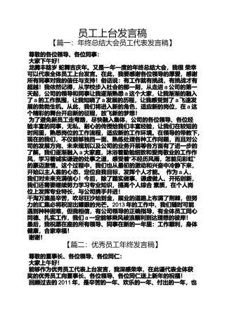 员工上台发言稿