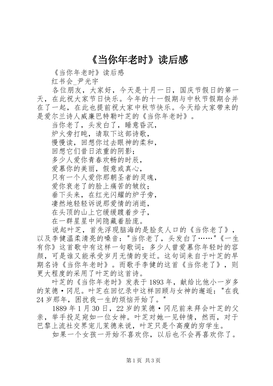 当你年老时读后感_第1页