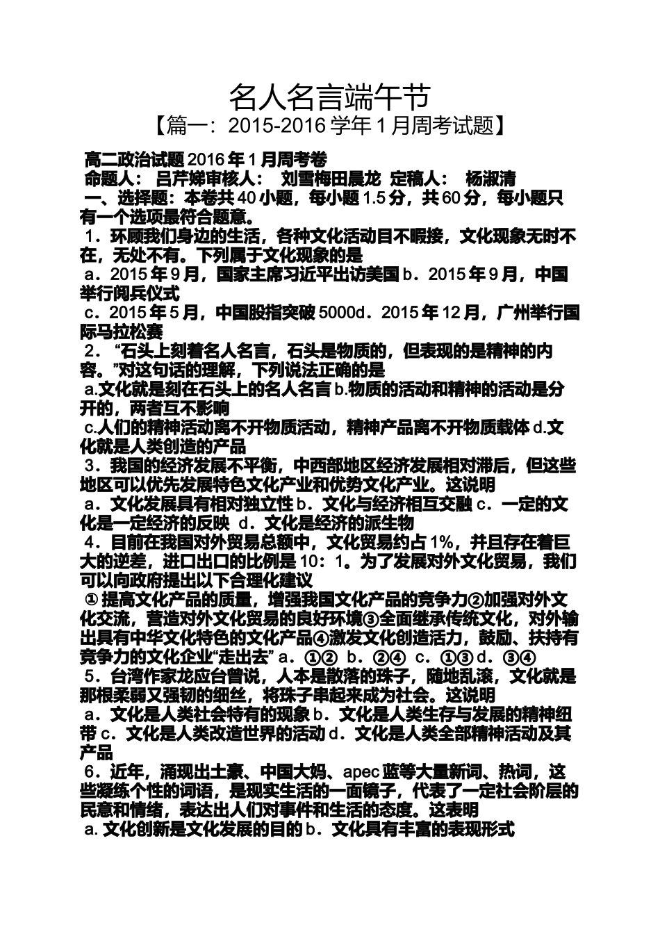 名人名言端午节_第1页