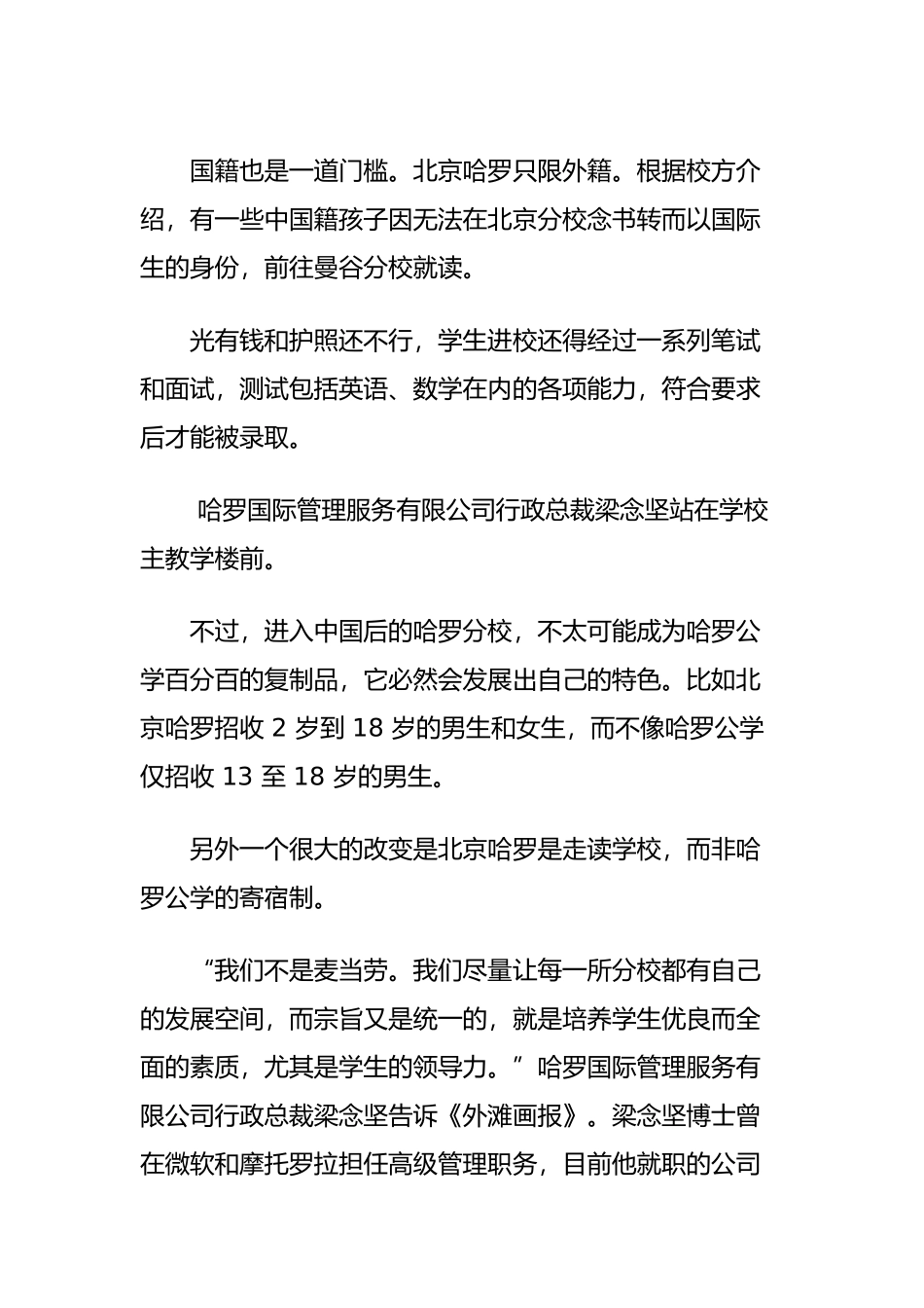 周一妍：哈罗公学中国办学记(图)_第3页