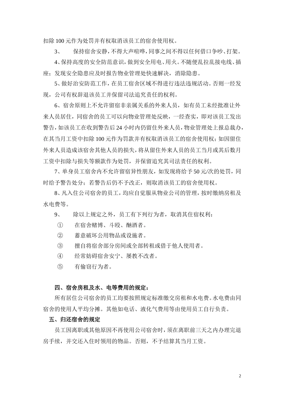 员工宿舍制度_第2页