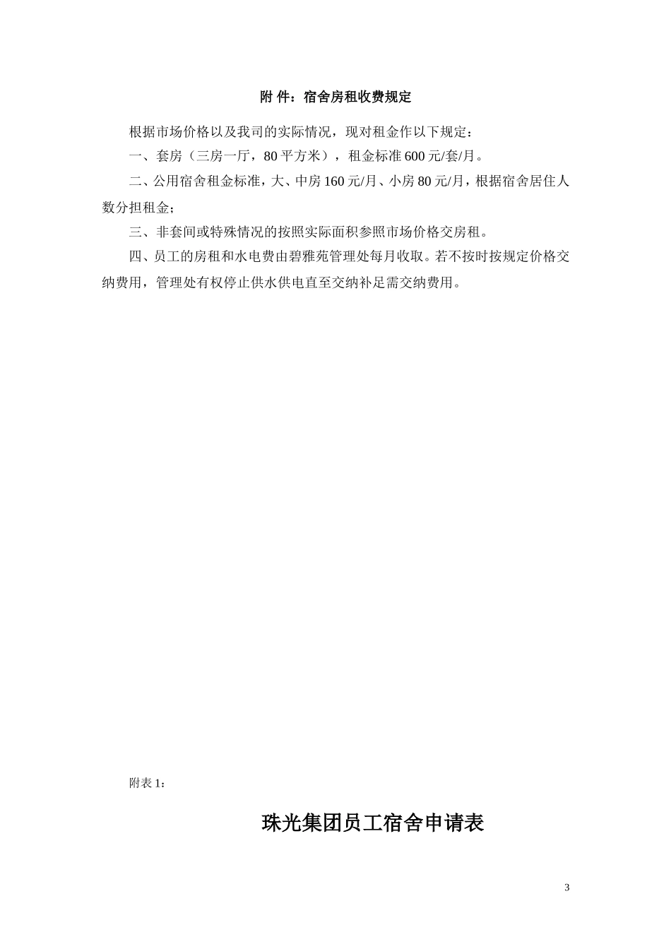 员工宿舍制度_第3页